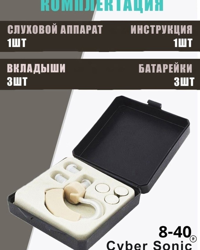 Слуховой аппарат 22959923