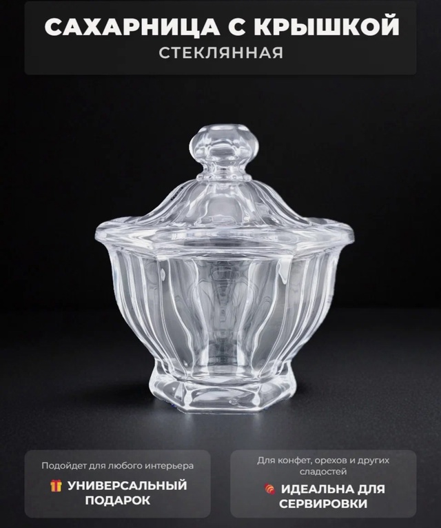 Сахарница 22959088