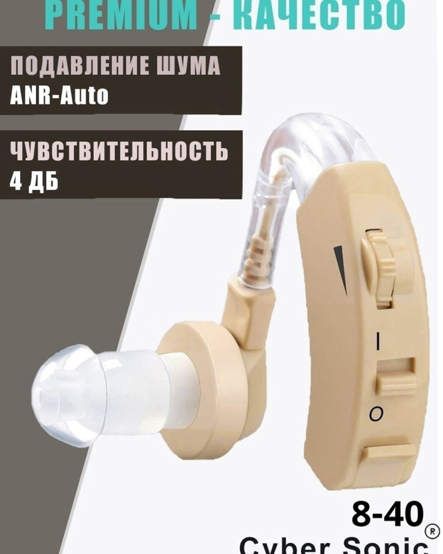 Слуховой аппарат 22959923