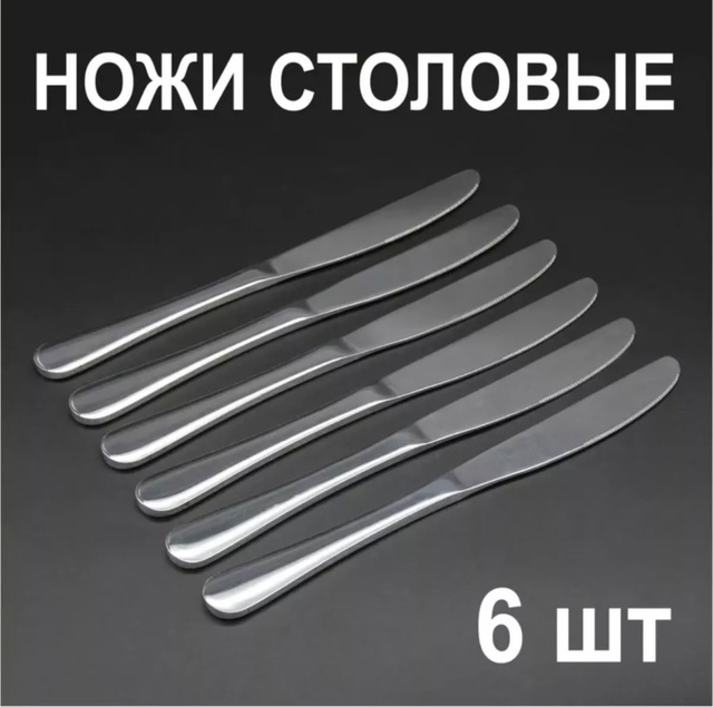 Набор столовых приборов 22961741