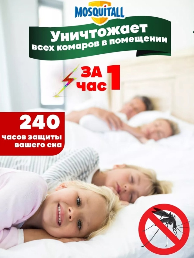 Жидкость от комаров 22961543