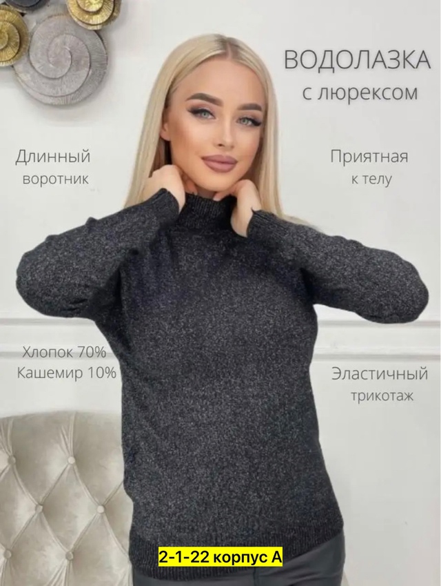 Водолазка 22962307