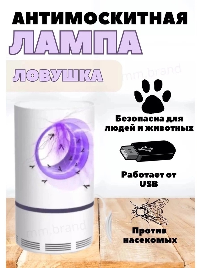 Портативная лампа ловушка для комаров 22962357