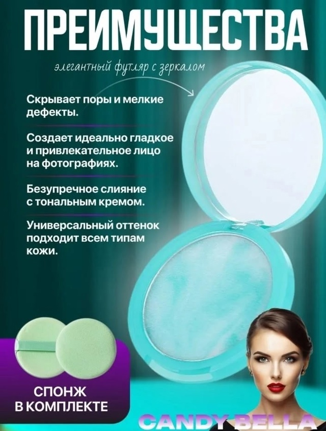 Восковая пудра для лица 22962574