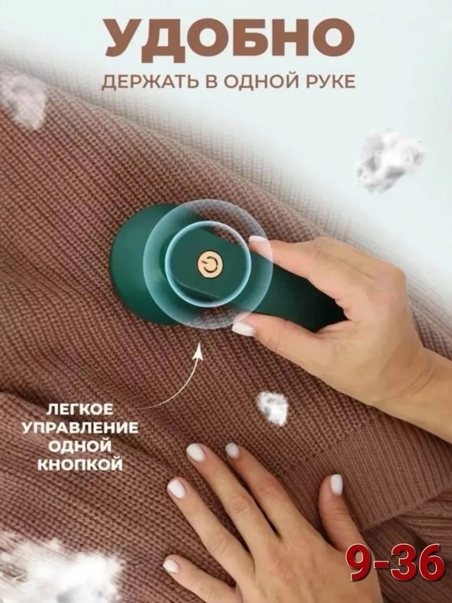 Машинка для удаления катышков 22962571