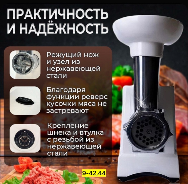 Мясорубка 22965154