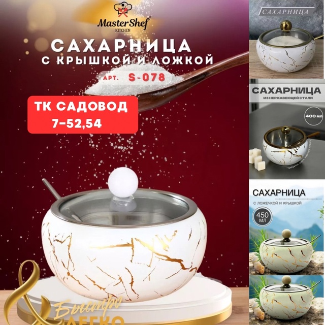 Сахарница 22967730