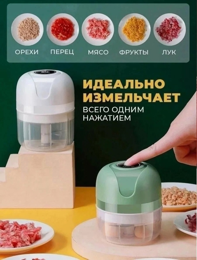 Измельчитель кухонный 22966311