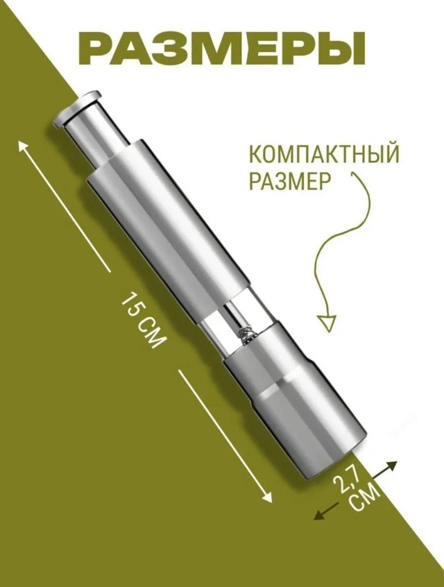 Мельница для специй 22966381