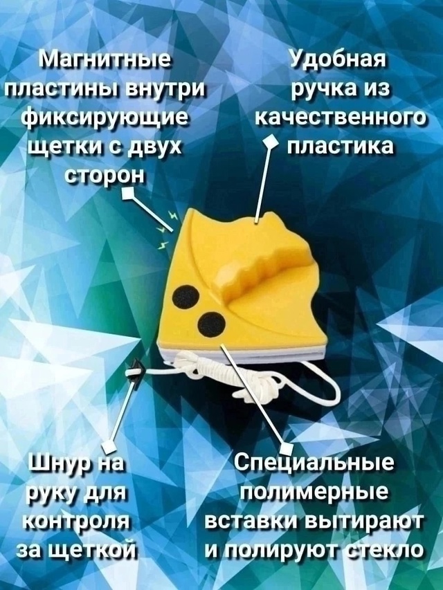 Магнитная щетка  для мытья окон 22974865