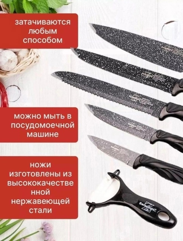 Набор ножей + овощечистка 6 предметов 22977464