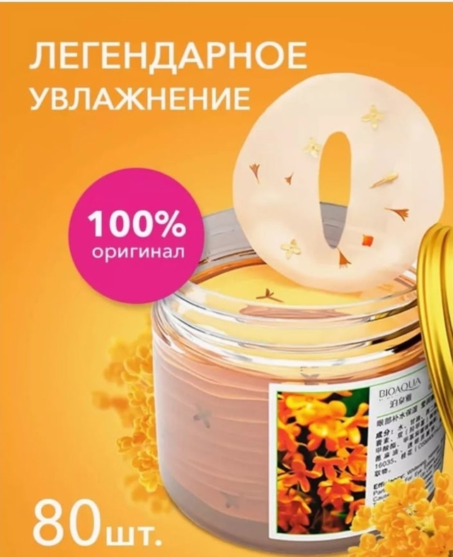 Патчи для вокруг глаз 22977242