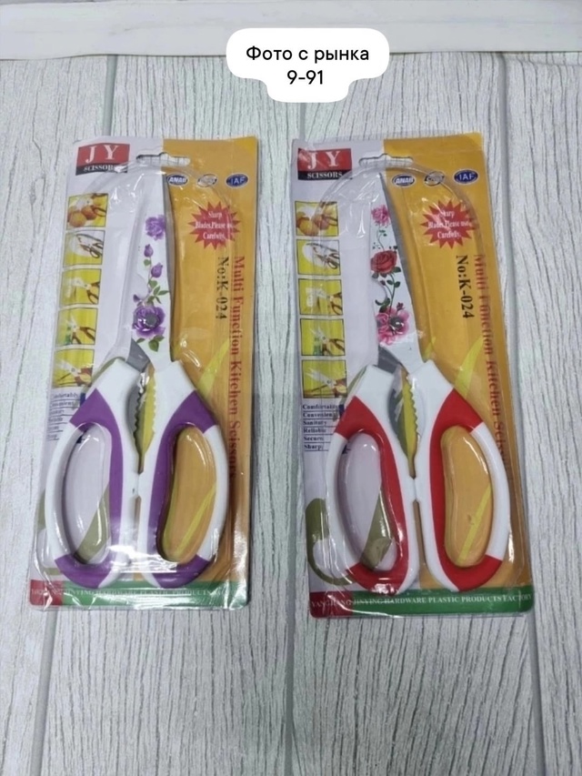 Ножницы кухонные универсальные 22979529