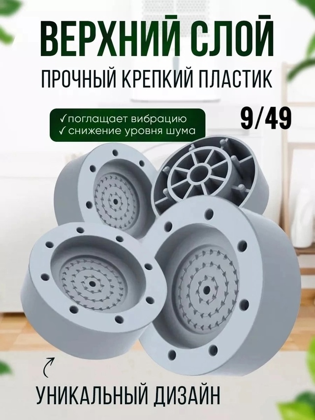 нтивибрационные подставки под стиральную машину и для холодильника 22980537