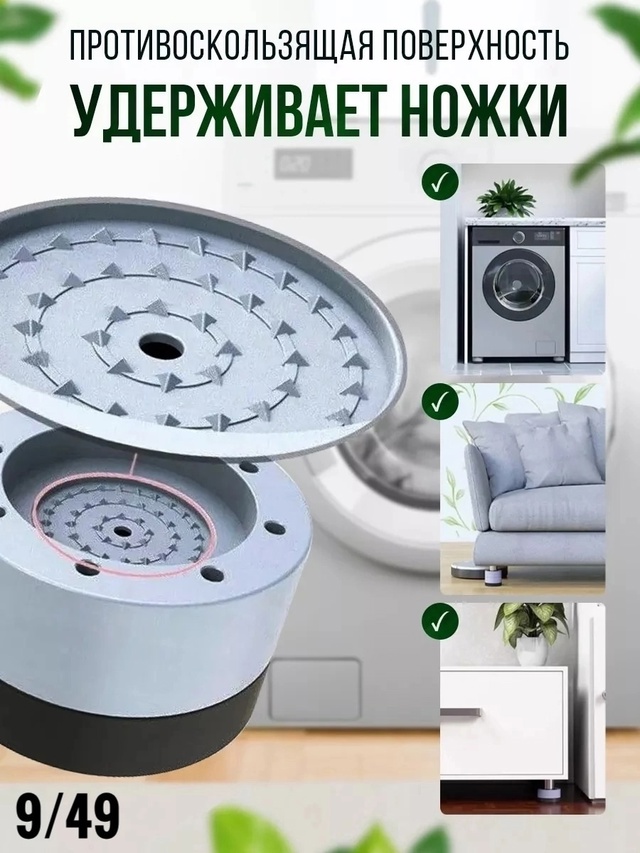 нтивибрационные подставки под стиральную машину и для холодильника 22980537