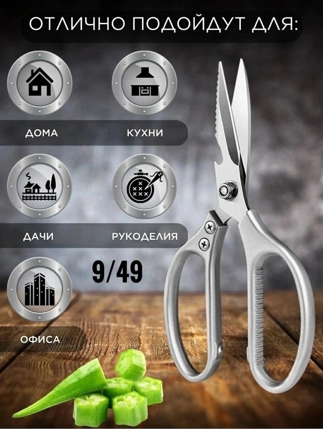 Ножницы кухонные универсальные 22987662
