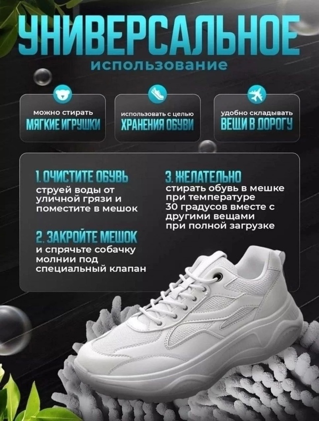 Мешок для стирки обуви 22999413