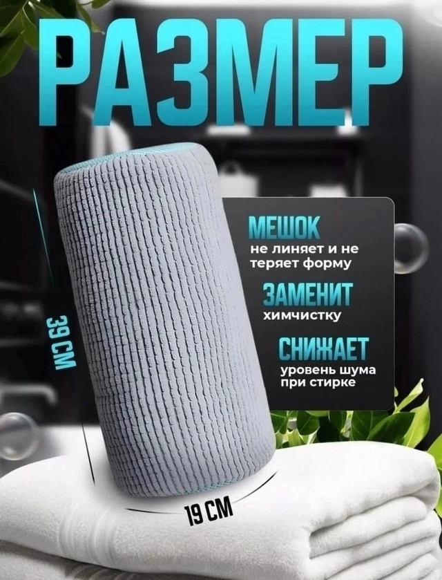 Мешок для стирки обуви 22999413