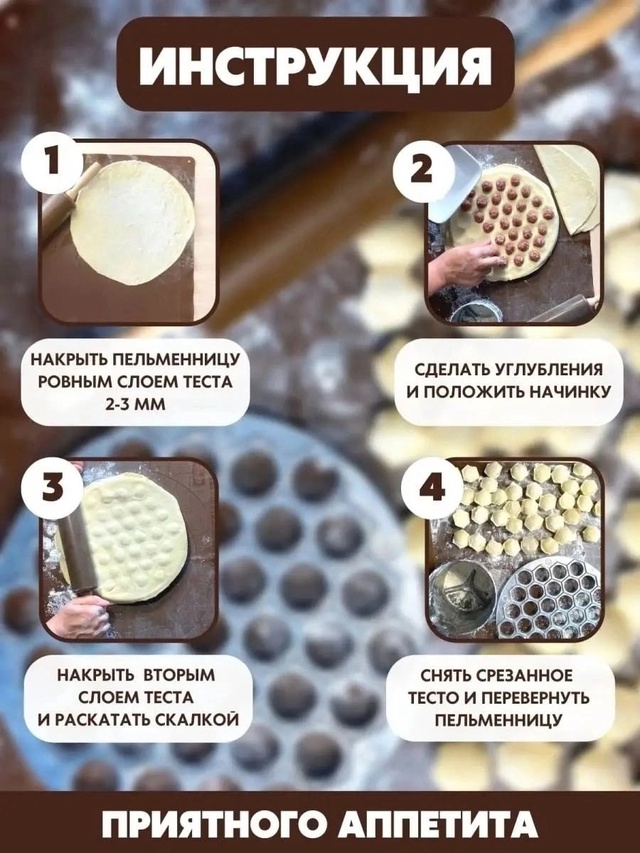 Форма для лепки пельменей 22999340