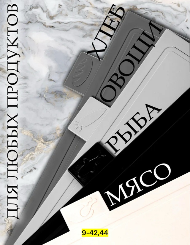 Набор разделочных досок 23001486