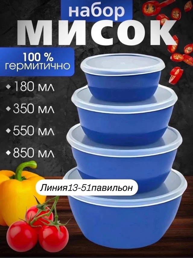 Набор контейнеров 4в1 23001148