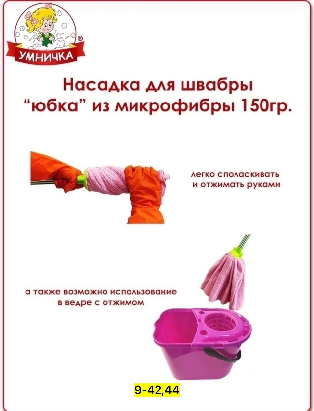 Насадка для швабры 23002436