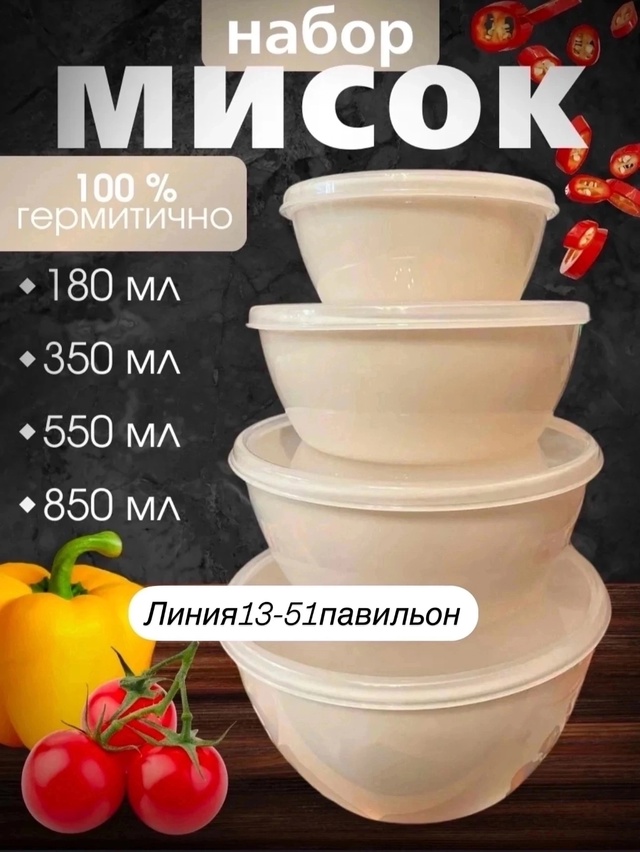 Набор контейнеров 4в1 23001148
