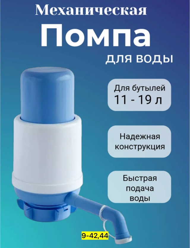 Помпа для воды 23001678