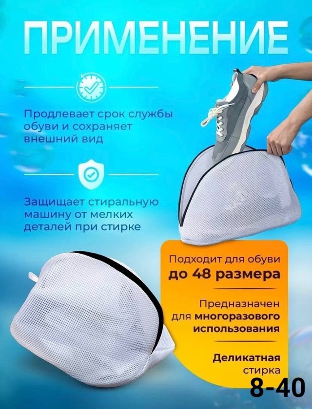 Мешок для стирки обуви 23001206