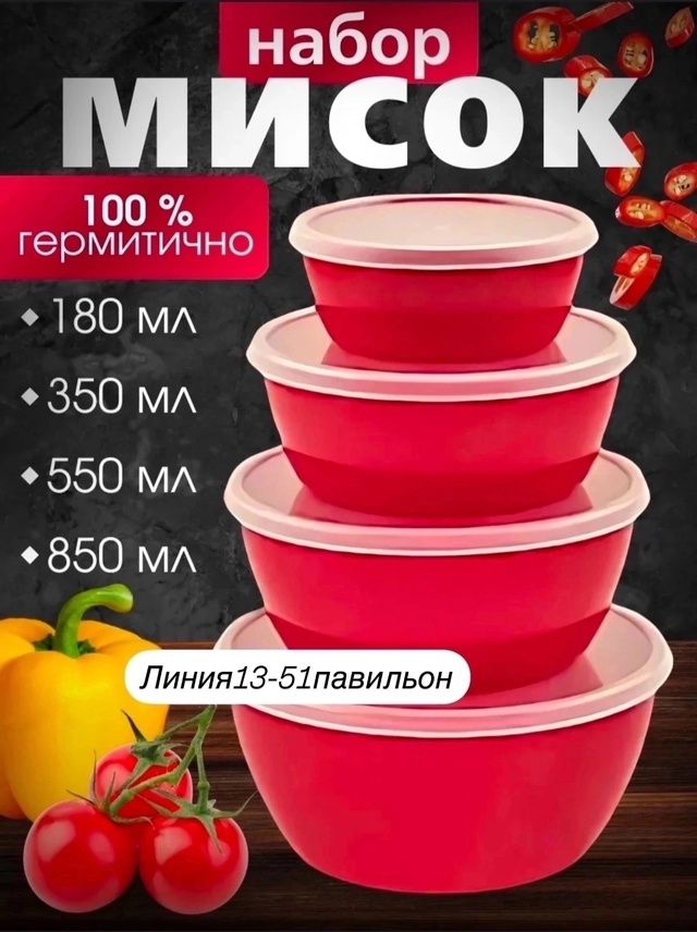 Набор контейнеров 4в1 23001148