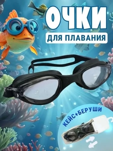 Очки для плавания 23008073