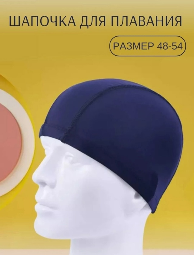 Шапочка для плавания 23008079