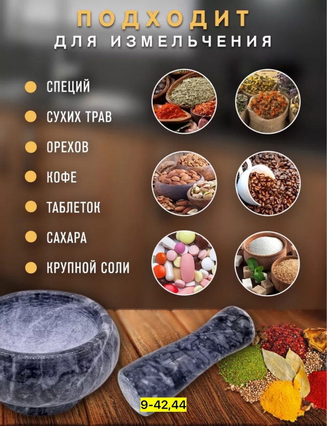 Мраморная ступка с пестиком 23009689