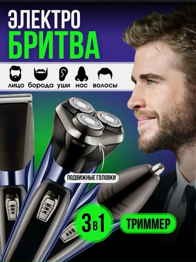 Триммер 23019552