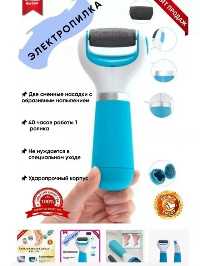 Электрическая пилка 23020762