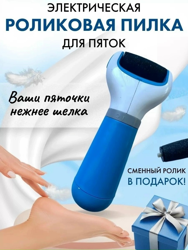 Электрическая пилка 23020762