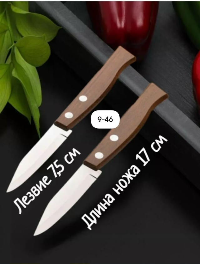 Нож кухонный 23022464