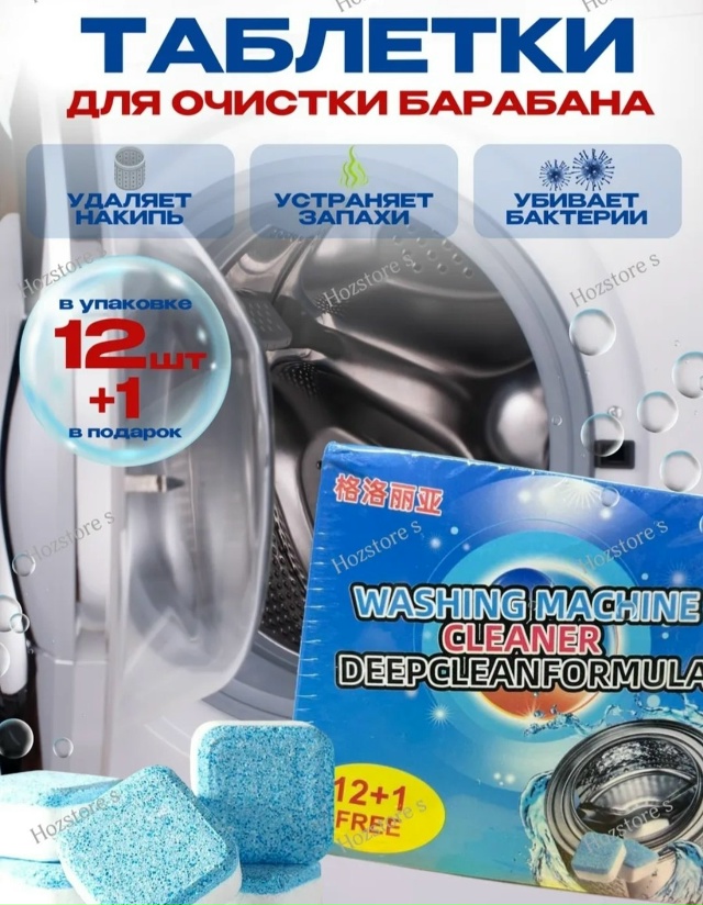 Чистящие таблетки для унитаза 23024425