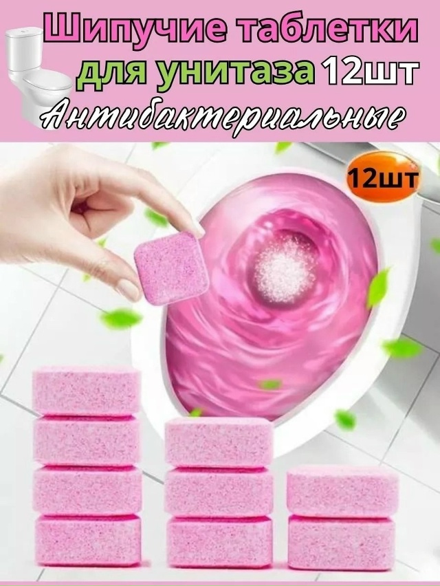 Чистящие таблетки для унитаза 23024426