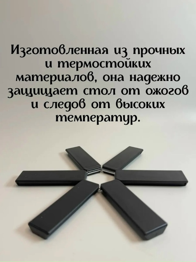 Складная подставка под горячие кастрюли 23026126