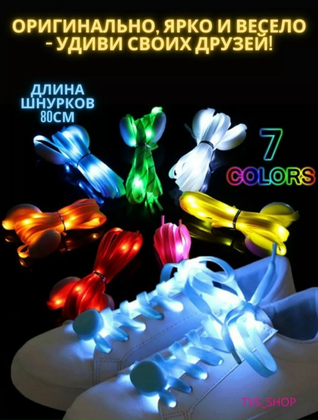 Пара светодиодный светящиеся шнурки 23026710