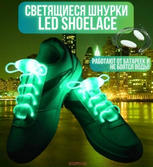 Пара светодиодный светящиеся шнурки 23026710
