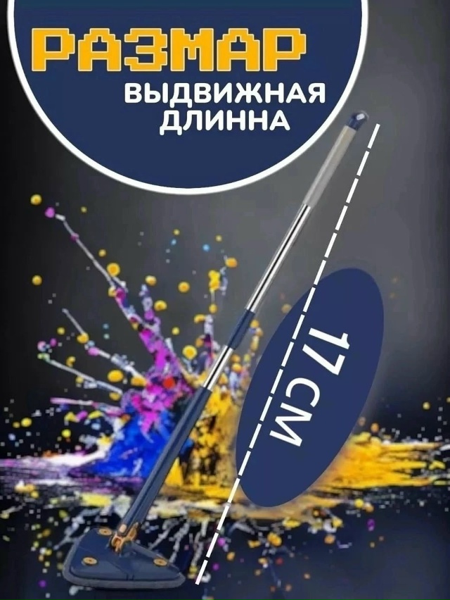 Швабра с насадкой 23026750