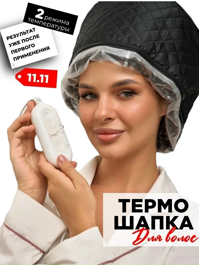 Электрическая термошапка для волос 23028148