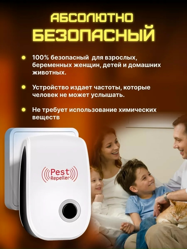 Отпугиватель мышей и тараканов 23028147