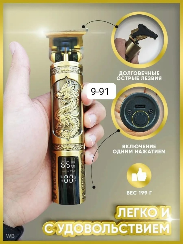 Машинка для стрижки волос и бороды 23029613