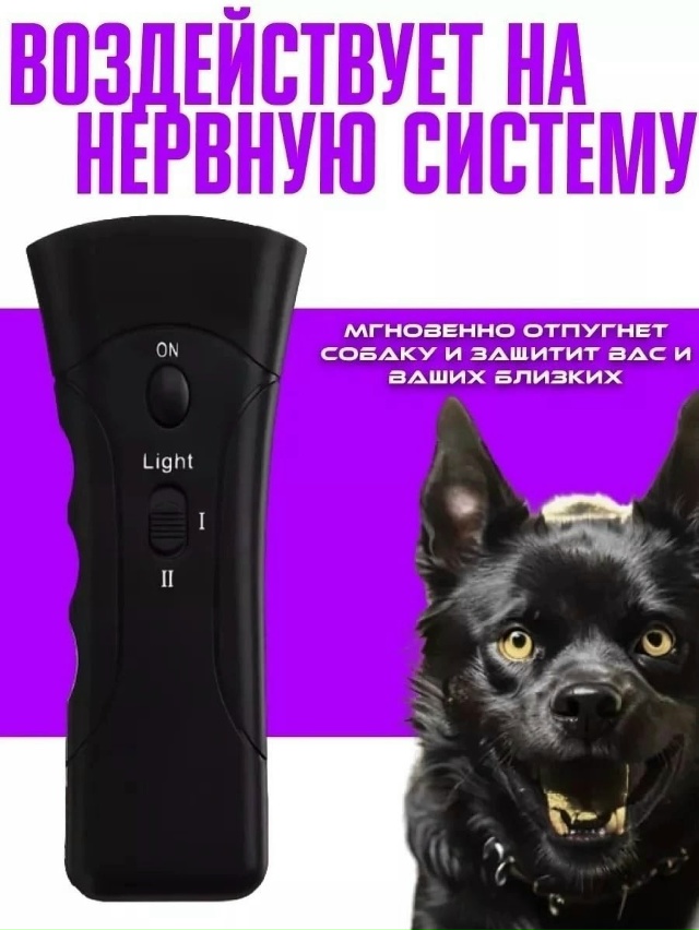 Отпугиватель собак 23029614