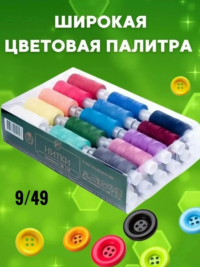 Набор нитки 23036653