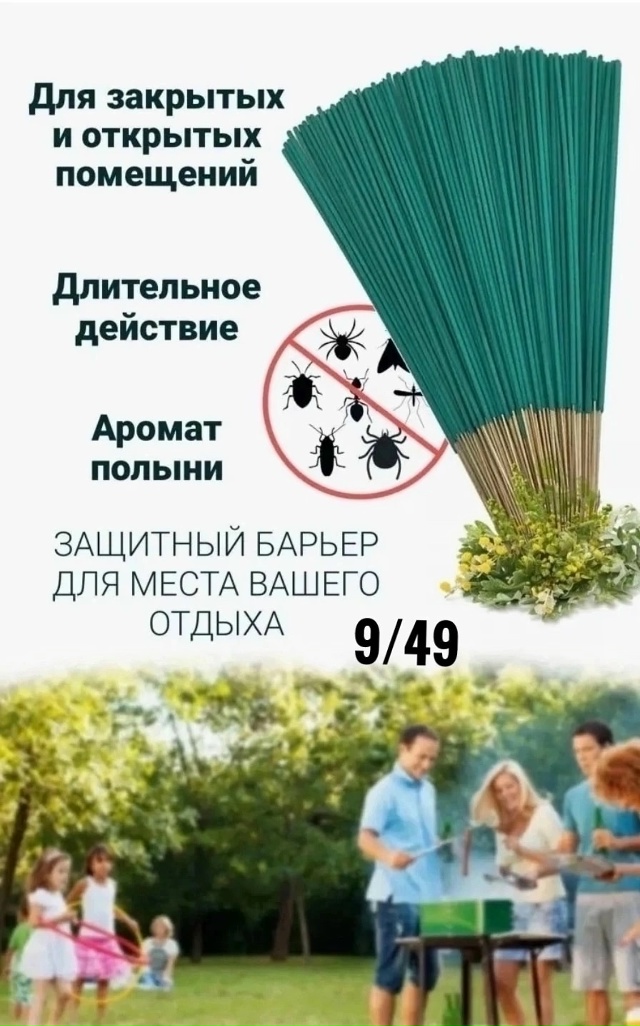 Палочки от комаров и мух 23036294