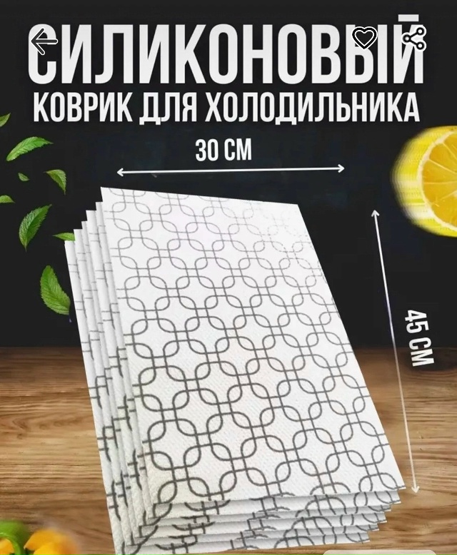 Набор ковриков для холодильника 23036524